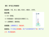 青島版（六三制）小學(xué)科學(xué)三年級(jí)上冊(cè) 14 熱氣球上升的秘密（課件）