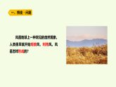 青島版（六三制）小學(xué)科學(xué)三年級(jí)上冊(cè) 15 風(fēng)是怎樣形成的（課件）