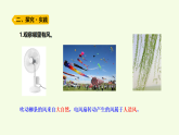 青島版（六三制）小學(xué)科學(xué)三年級(jí)上冊(cè) 15 風(fēng)是怎樣形成的（課件）