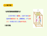 青島版（六三制）小學(xué)科學(xué)三年級上冊 16 制作走馬燈（課件）
