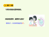 青島版（六三制）小學科學三年級上冊 20 水結冰與冰熔化（課件(