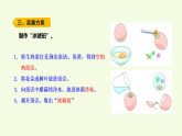 青島版（六三制）小學(xué)科學(xué)三年級上冊 21 制作冰琥珀（課件）
