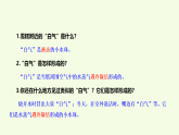 青島版（六三制）小學科學三年級上冊 第四單元復習（課件）