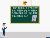 2025秋西师大版五年级数学上册 5 平行四边形面积应用（课件）