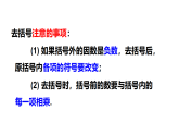 2025年秋湘教版七年级数学上册 3.2.3 去括号和去分母（课件）