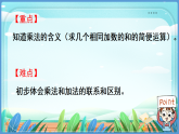 新版苏教版小学数学苏教二（上）第一单元1~6的表内乘法1. 第二节 乘法的初步认识 课件