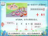 新版苏教版小学数学苏教二（上）第一单元1~6的表内乘法1. 第二节 乘法的初步认识 课件