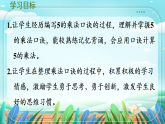 新版苏教版小学数学苏教二（上）第一单元1~6的表内乘法2. 第一节 5的乘法口诀 课件