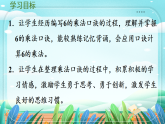 新版苏教版小学数学苏教二（上）第一单元1~6的表内乘法2. 第二节 6的乘法口诀 课件