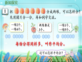 新版苏教版小学数学苏教二（上）第二单元1~6的表内除法1.第一节  认识平均分 课件