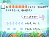 新版苏教版小学数学苏教二（上）第二单元1~6的表内除法1.第一节  认识平均分 课件