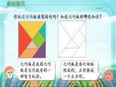 新版苏教版小学数学苏教二（上）综合实践奇妙的七巧板 课件