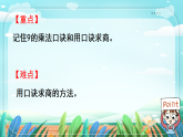 新版苏教版小学数学苏教二（上）第三单元7~9的表内乘除法3. 9的乘法口诀及求商 课件