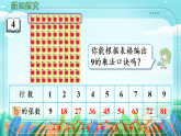 新版苏教版小学数学苏教二（上）第三单元7~9的表内乘除法3. 9的乘法口诀及求商 课件