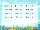 新版苏教版小学数学苏教二（上）第三单元7~9的表内乘除法练习六 课件
