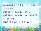 新版苏教版小学数学苏教二（上）第四单元认识三位数练习七 课件