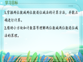 新版苏教版小学数学苏教二（上）第五单元两位数加、减两位数2. 第二节 退位减 课件