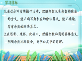 新版苏教版小学数学苏教二（上）第六单元有余数的除法第一节  认识有余数的除法 课件