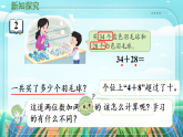 新版苏教版小学数学苏教二（上）第五单元两位数加、减两位数2. 第一节 进位加 课件