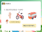 新版蘇教版小學(xué)數(shù)學(xué)一上  第一單元  0~5的認識和加減法-練習(xí)一 課件
