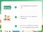 新版蘇教版小學(xué)數(shù)學(xué)一上 第三單元 圖形的初步認(rèn)識（一）-第一課時《圖形的初步認(rèn)識》 課件