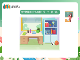 新版蘇教版小學(xué)數(shù)學(xué)一上 第三單元 圖形的初步認(rèn)識（一）-第一課時《圖形的初步認(rèn)識》 課件