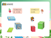新版蘇教版小學(xué)數(shù)學(xué)一上 第三單元 圖形的初步認(rèn)識（一）-第一課時《圖形的初步認(rèn)識》 課件