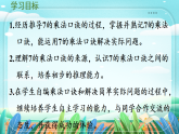 新版苏教版小学数学苏教二（上）第三单元7~9的表内乘除法1.第一节 7的乘法口诀 课件