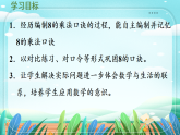 新版苏教版小学数学苏教二（上）第三单元7~9的表内乘除法2. 8的乘法口诀及求商 课件