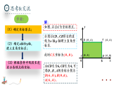 北师大版数学八年级上册3.2《平面直角坐标系》第三课时课件