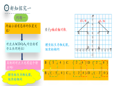 北师大版数学八年级上册3.3《轴对称与坐标变化》课件