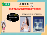 教科版小学科学三年级上册2.7《加快溶解》课件