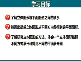 （25秋）新人教版七年级数学上册 4.1.2 从不同的方向看立体图形和立体图形的展开图 课件
