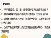 青島版（2024年）小學(xué)科學(xué)一年級(jí)上冊(cè)11.玩彩泥 教學(xué)課件