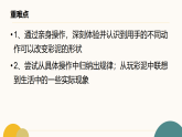 青島版（2024年）小學(xué)科學(xué)一年級(jí)上冊(cè)11.玩彩泥 教學(xué)課件