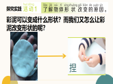 青島版（2024年）小學(xué)科學(xué)一年級(jí)上冊(cè)11.玩彩泥 教學(xué)課件