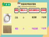 教科版小学科学三年级上册2.8《 用水分离》课件