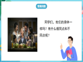 冀人版（2024）科學(xué)三上 1.1《我們的身體》第一課時(shí) 課件