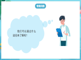 冀人版（2024）科學(xué)三上 1.1《我們的身體》第一課時(shí) 課件
