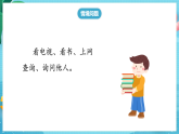 冀人版（2024）科學(xué)三上 1.1《我們的身體》第一課時(shí) 課件