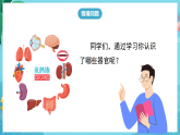 冀人版（2024）科學(xué)三上 1.1《我們的身體》第二課時(shí) 課件