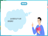 冀人版（2024）科學(xué)三上 1.1《我們的身體》第二課時(shí) 課件