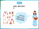 冀人版（2024）科學(xué)三上 1.1《我們的身體》第二課時(shí) 課件