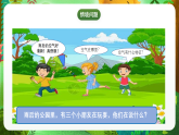 粵教粵科版（2024）科學(xué)二上 1.1《認(rèn)識(shí)空氣》課件