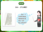 粵教粵科版（2024）科學(xué)二上 1.1《認(rèn)識(shí)空氣》課件