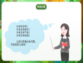 粵教粵科版（2024）科學(xué)二上 1.2《觀察水》課件