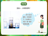 粵教粵科版（2024）科學(xué)二上 1.2《觀察水》課件