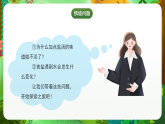 粵教粵科版（2024）科學(xué)二上 1.3《往水里加鹽》課件
