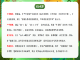粵教粵科版（2024）科學(xué)二上 1.4《往水里加油》課件