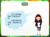 粵教粵科版（2024）科學(xué)二上 1.4《往水里加油》課件